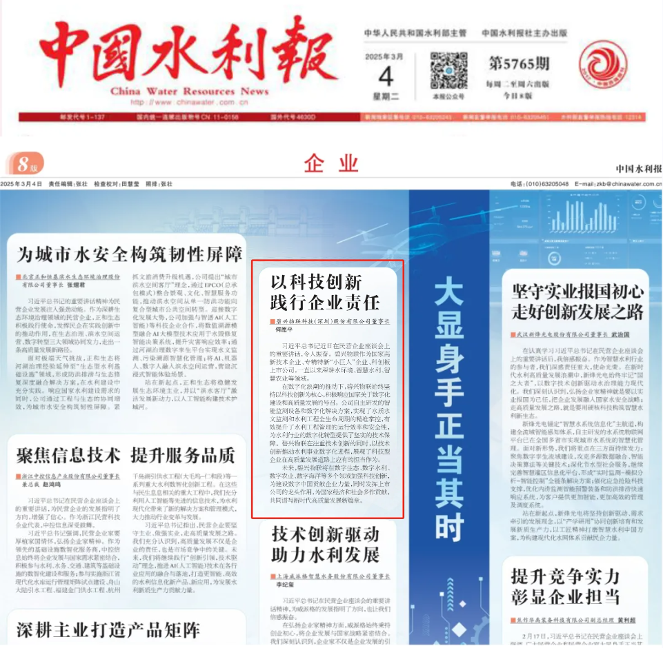 《中国水利报》刊登尊龙凯时-人生就是搏董事长何愿平署名文章